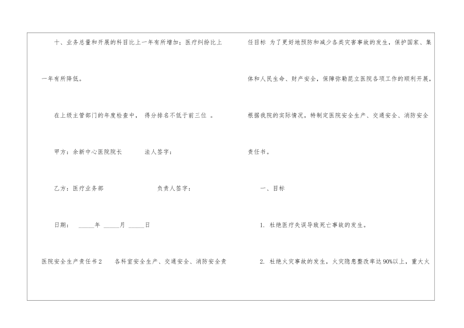 医院安全生产责任书5篇_第3页