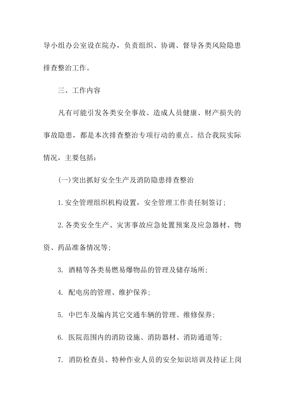 医院安全隐患排查方案_第2页