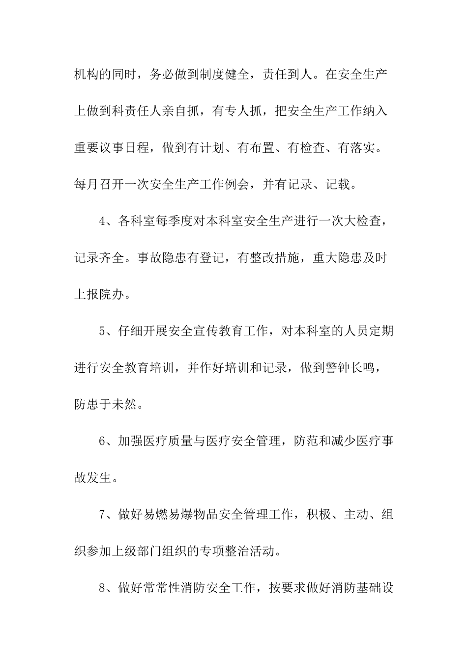 医院安全目标责任书_第2页