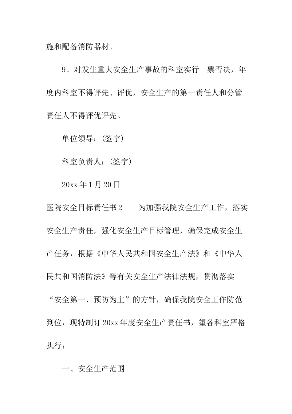 医院安全目标责任书_第3页