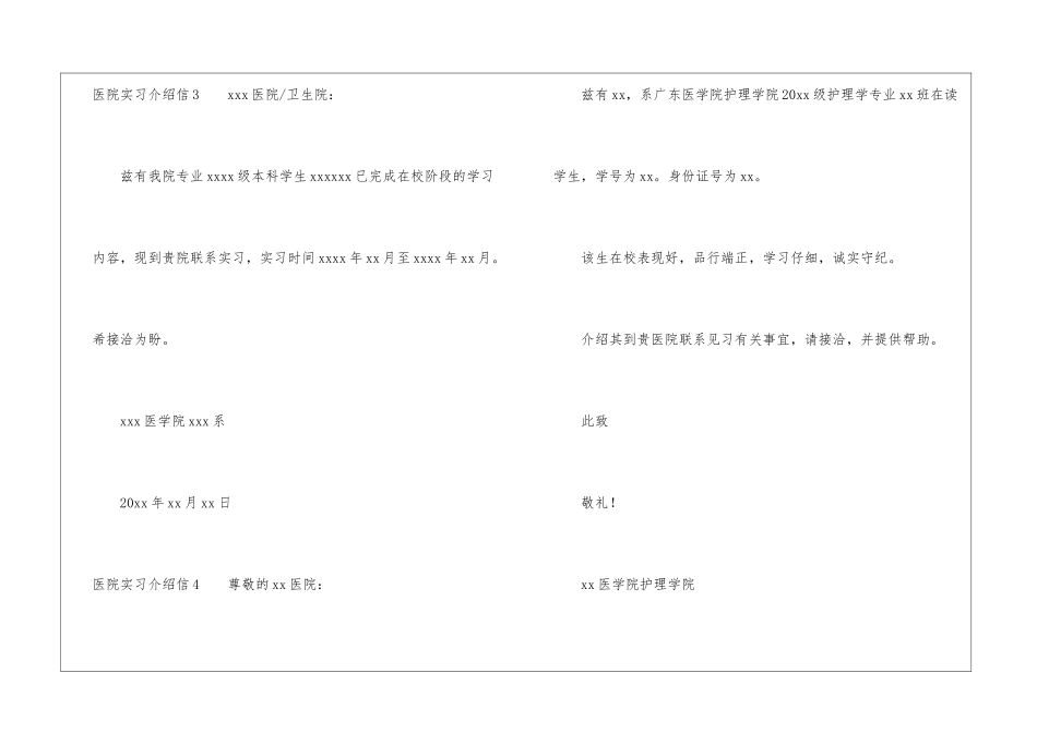 医院实习介绍信(合集15篇)_第3页