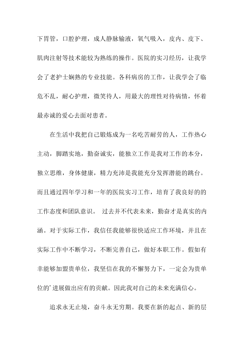 医院实习介绍信(15篇)_第2页