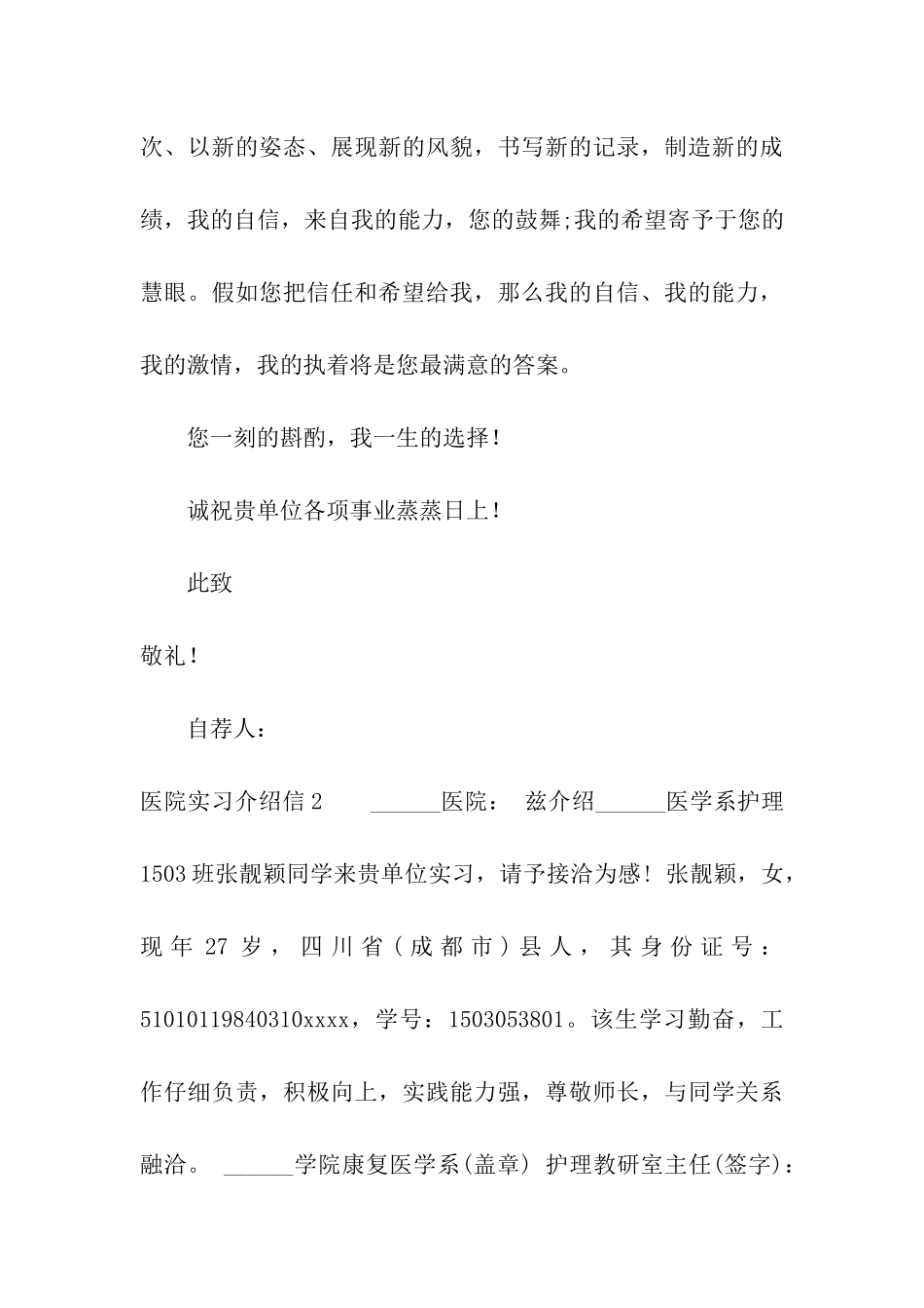 医院实习介绍信(15篇)_第3页