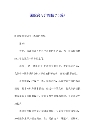 医院实习介绍信(15篇)