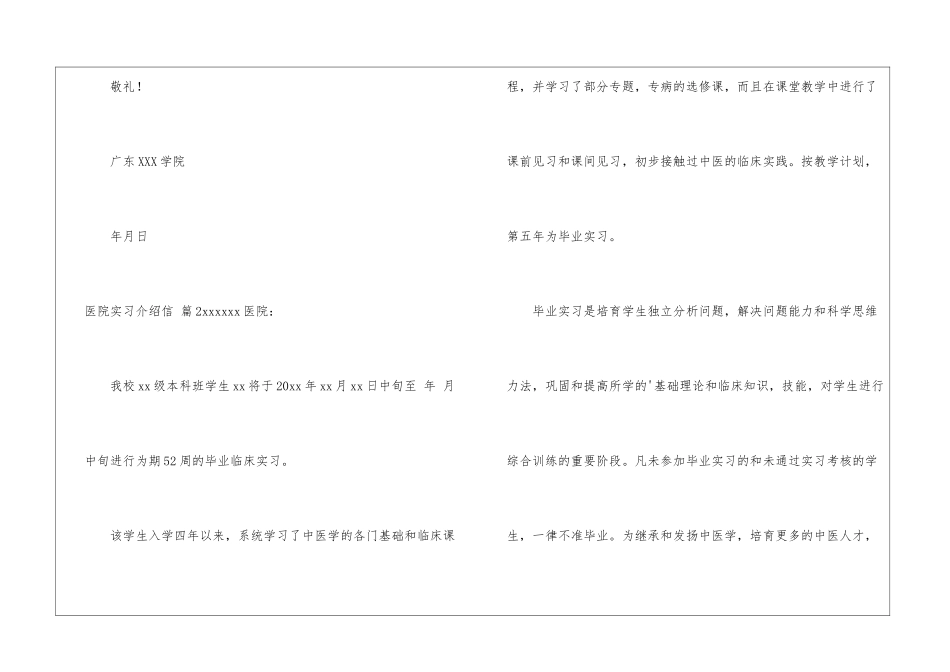 医院实习介绍信模板7篇_第2页