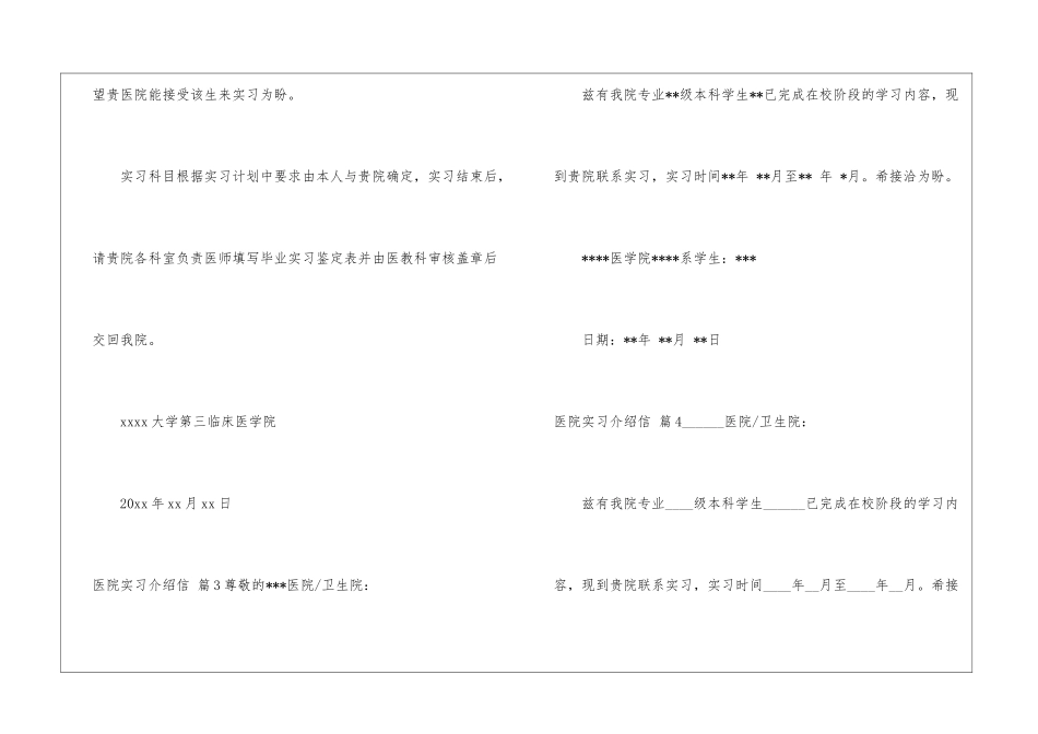 医院实习介绍信模板7篇_第3页