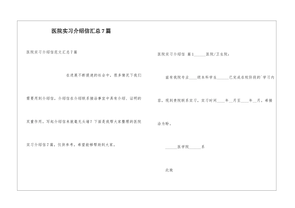 医院实习介绍信汇总7篇_第1页