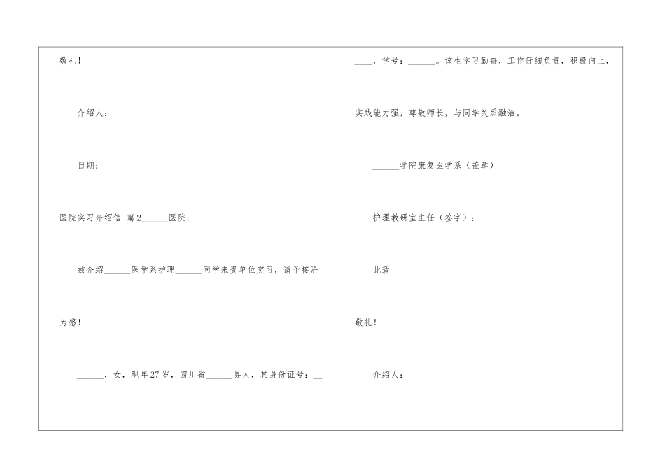 医院实习介绍信汇总7篇_第2页