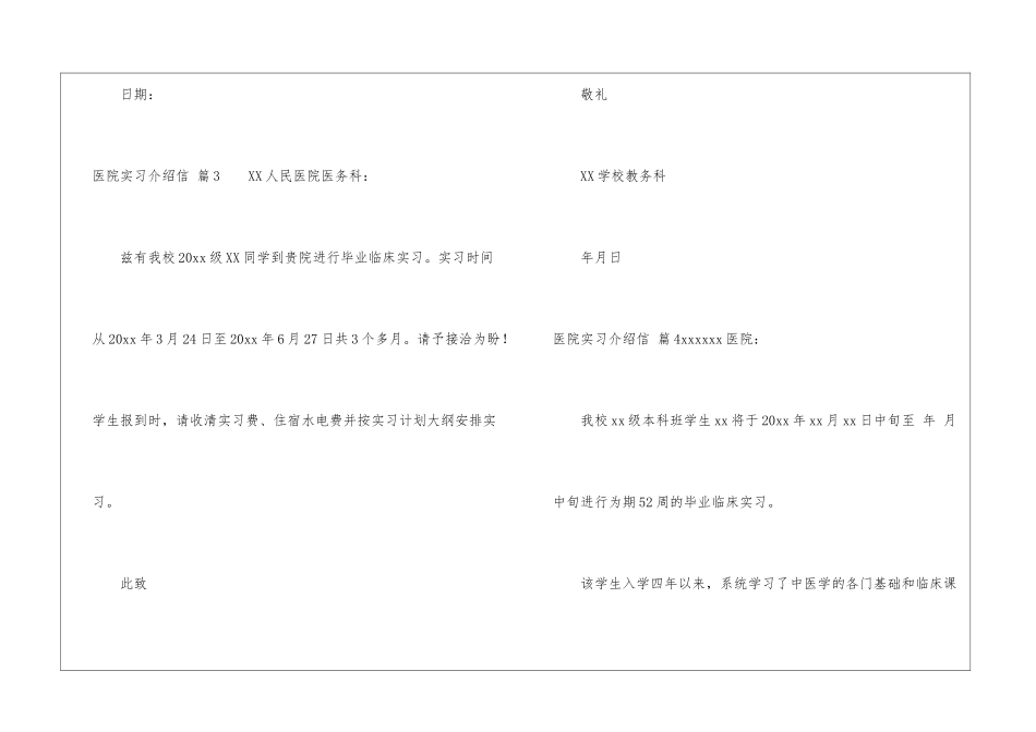 医院实习介绍信汇总7篇_第3页