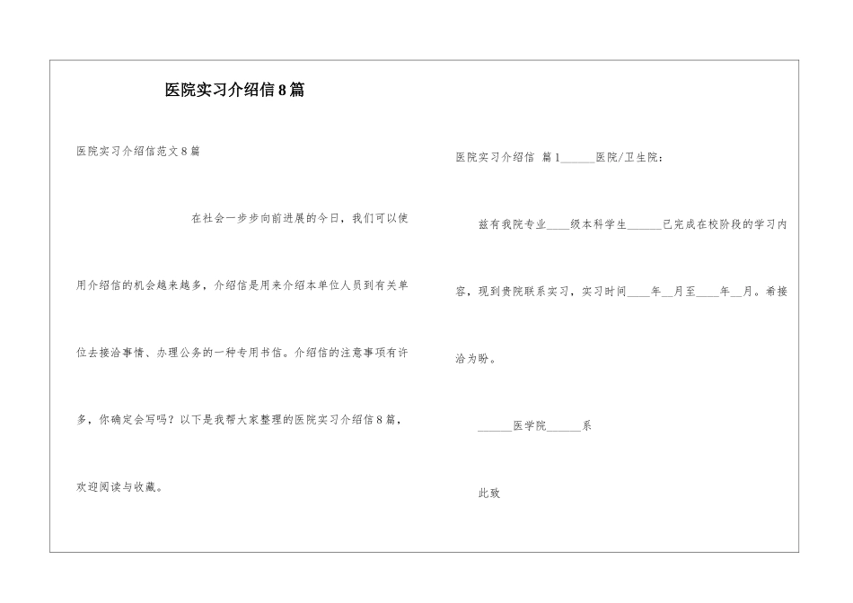 医院实习介绍信8篇_第1页