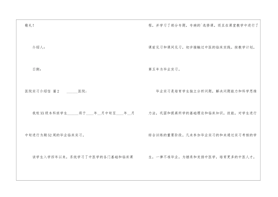 医院实习介绍信8篇_第2页