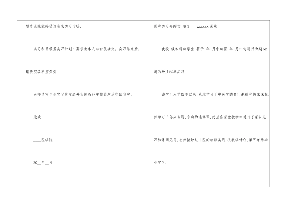 医院实习介绍信8篇_第3页