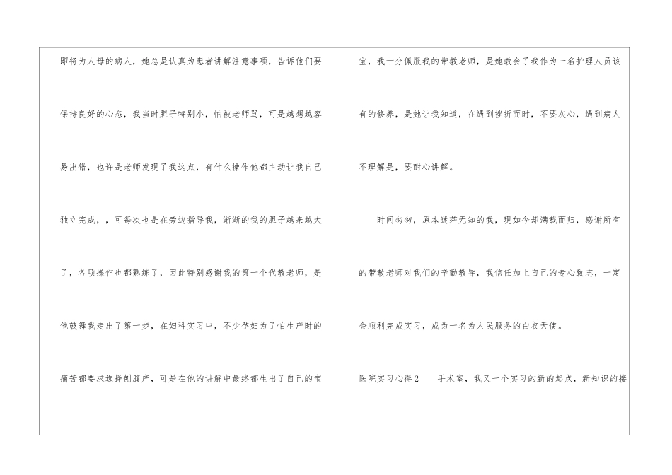 医院实习心得_第2页