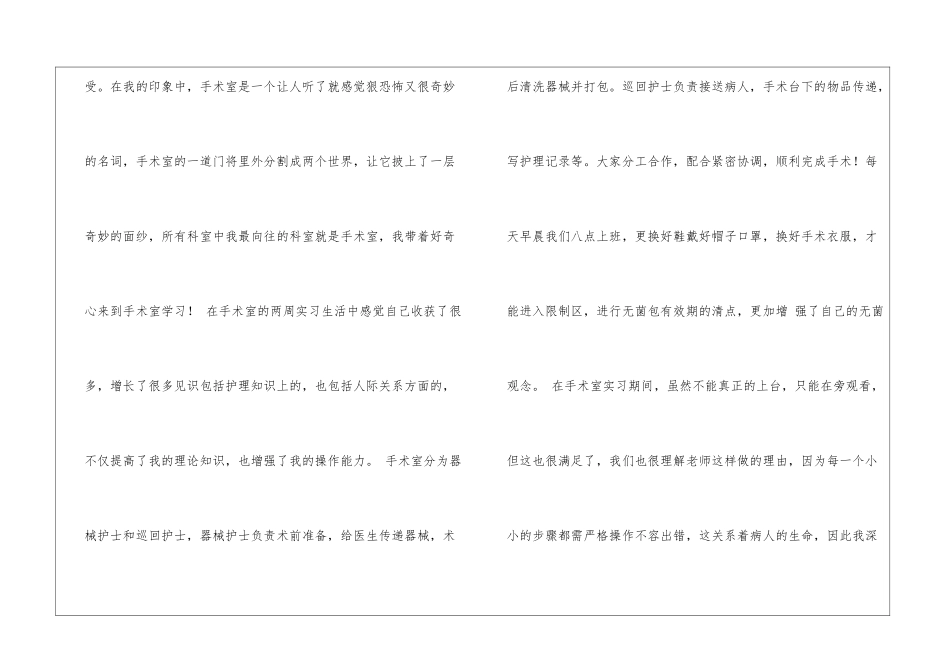 医院实习心得_第3页