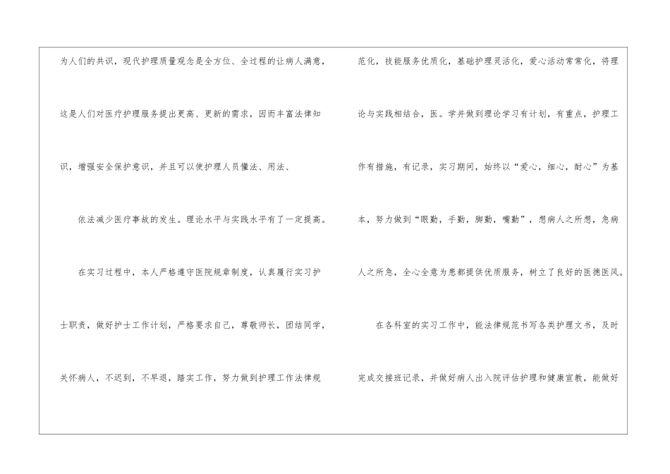 医院实习工作总结(15篇)_第2页