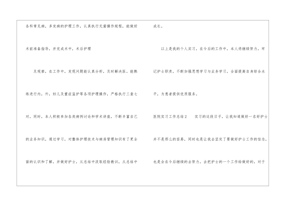 医院实习工作总结(15篇)_第3页