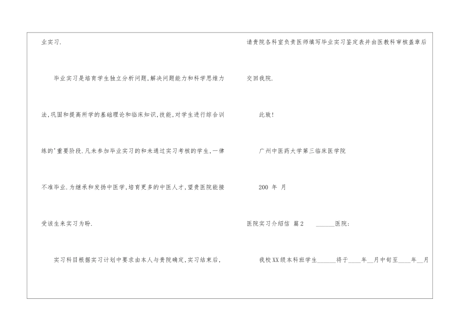 医院实习介绍信集锦六篇_第2页