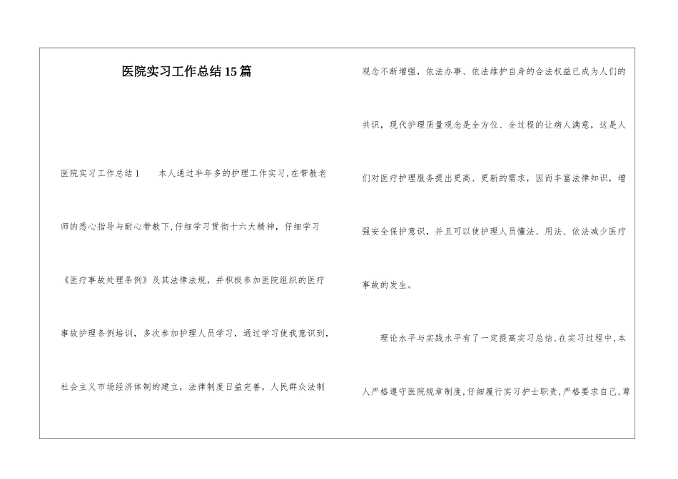 医院实习工作总结15篇_第1页