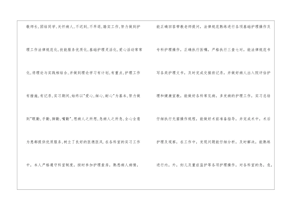 医院实习工作总结15篇_第2页