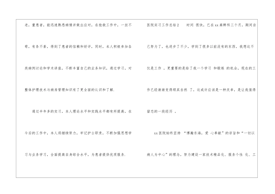 医院实习工作总结15篇_第3页