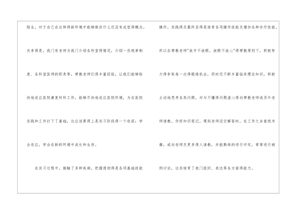 医院实习心得体会(15篇)_第2页