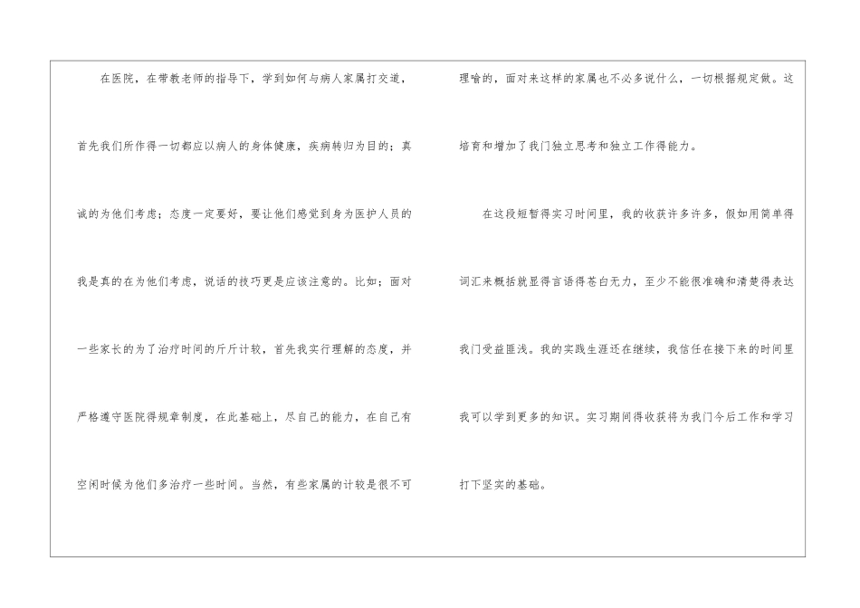 医院实习心得体会(15篇)_第3页
