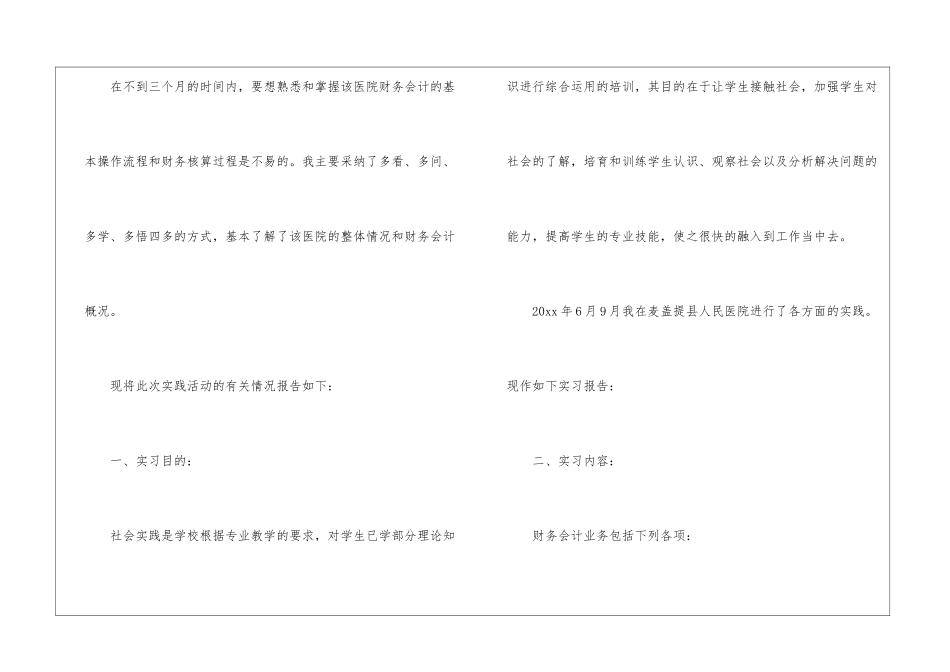 医院实习总结9篇_第2页