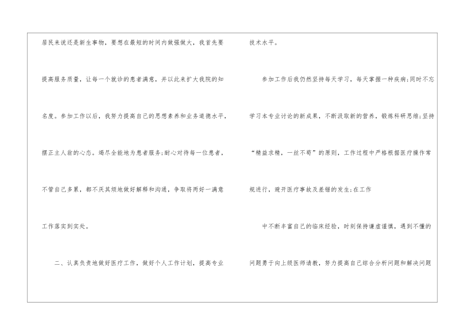 医院实习总结三篇_第2页