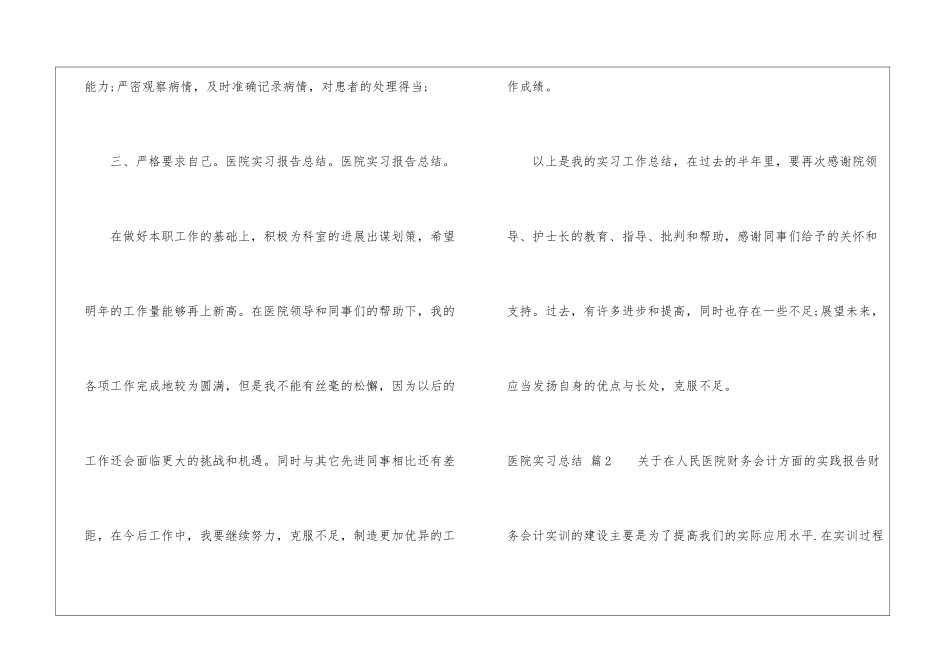 医院实习总结三篇_第3页