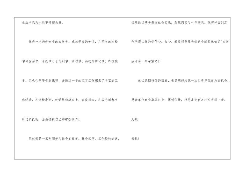 医院实习护士求职信_第2页