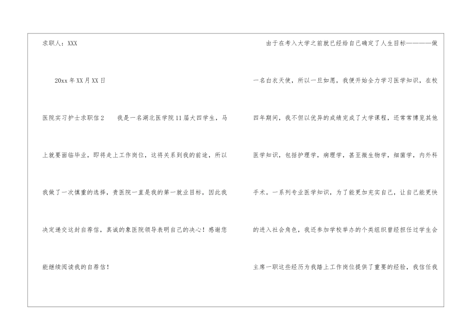 医院实习护士求职信_第3页