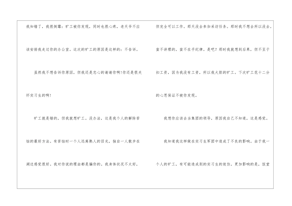 医院实习检讨书3篇_第2页