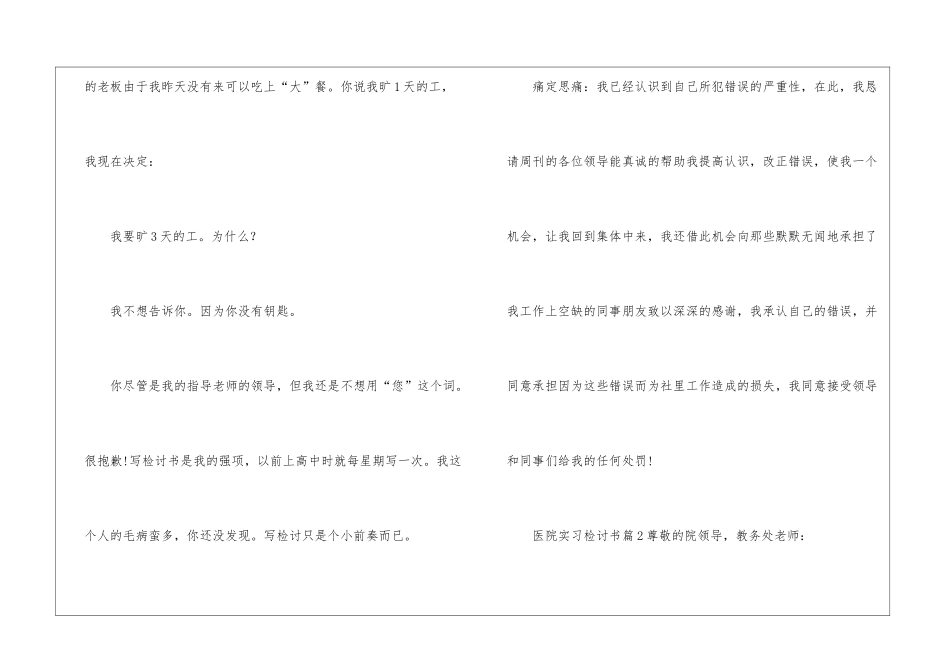 医院实习检讨书3篇_第3页