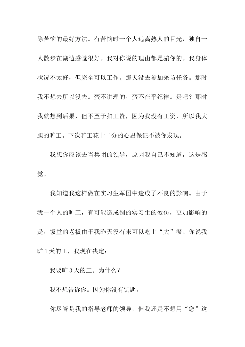 医院实习检讨书_第2页