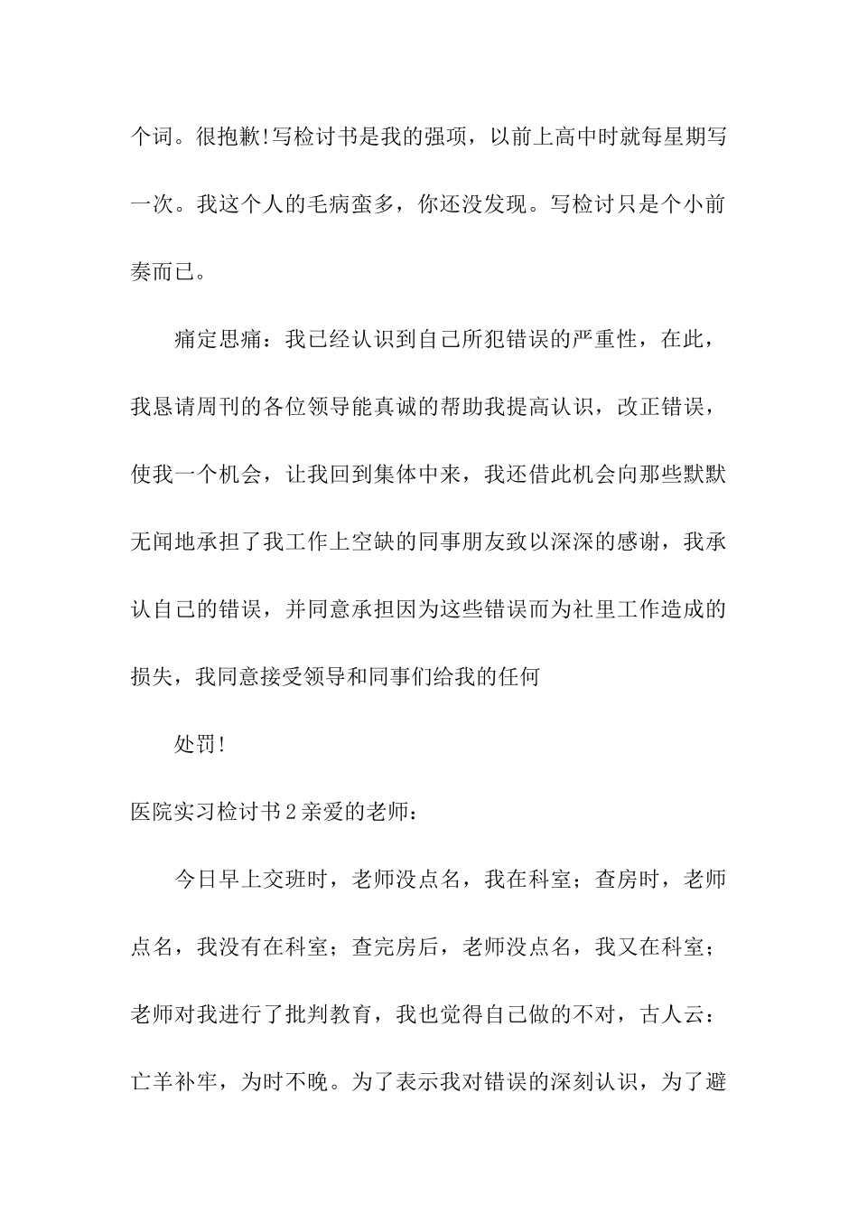 医院实习检讨书_第3页