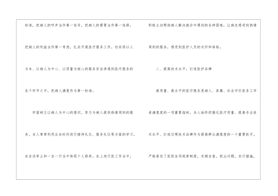 医院实习期个人工作总结_第2页