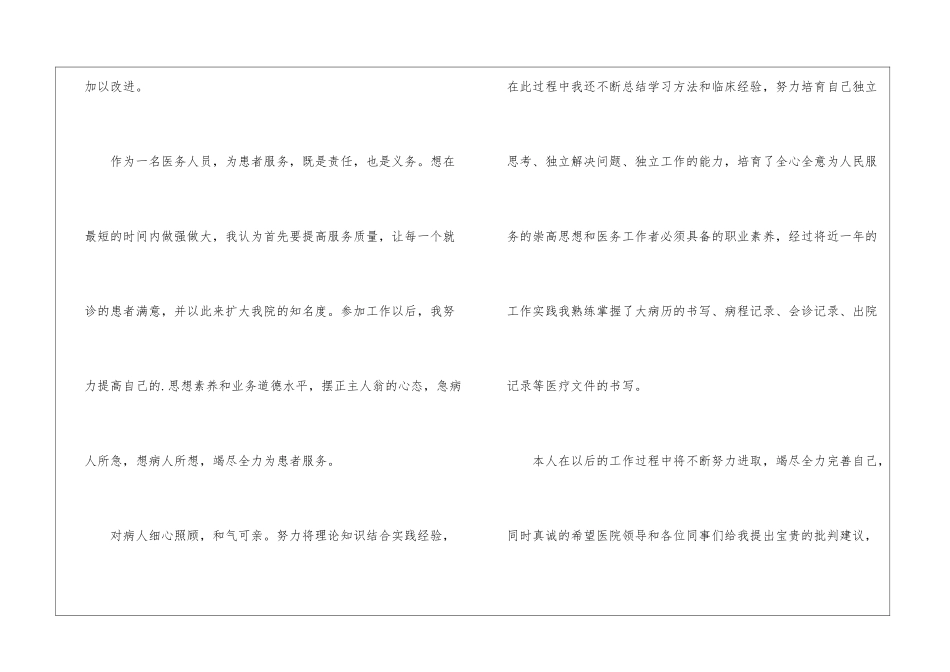 医院实习期个人工作总结_第3页