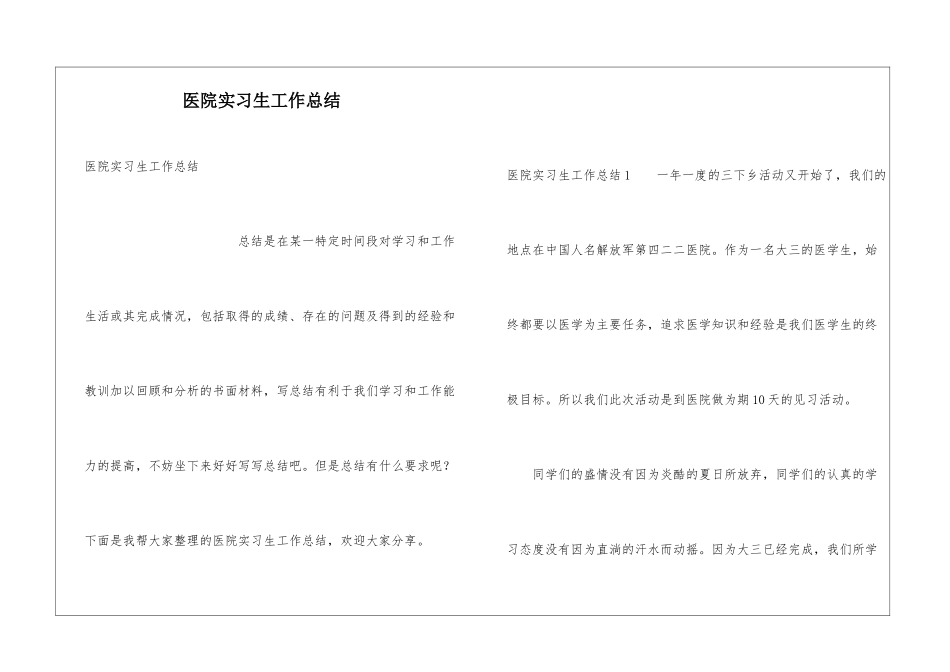 医院实习生工作总结_第1页