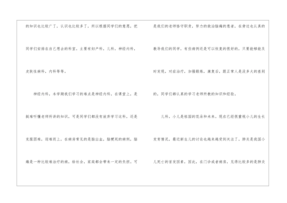 医院实习生工作总结_第2页
