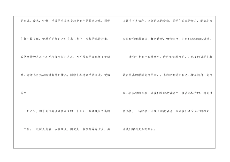 医院实习生工作总结_第3页
