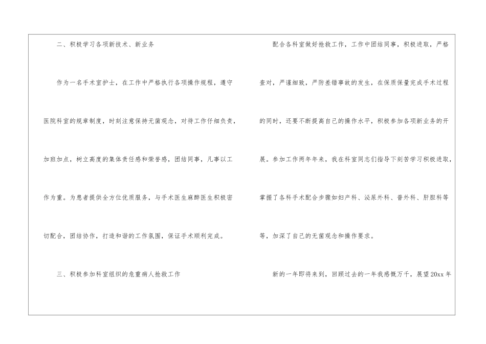 医院实习生护理工作总结_第2页