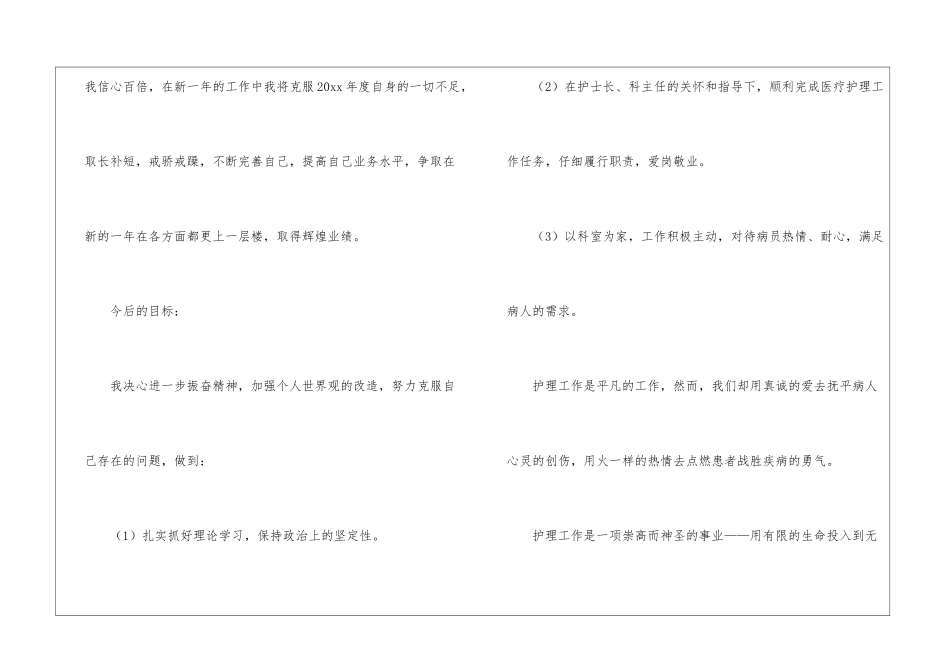 医院实习生护理工作总结_第3页