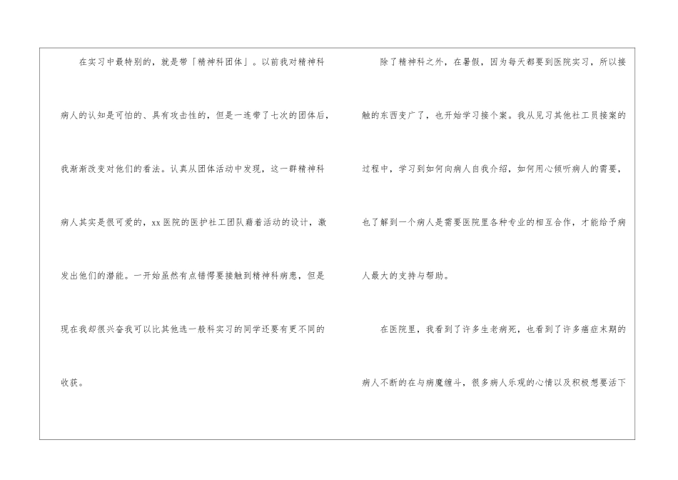 医院实习生个人工作总结_第2页