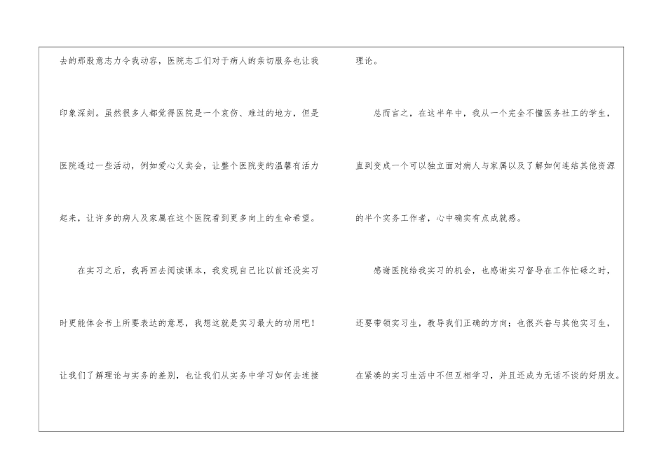 医院实习生个人工作总结_第3页