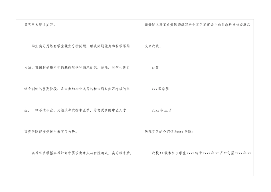 医院实习的介绍信_第2页