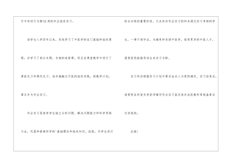 医院实习的介绍信_第3页