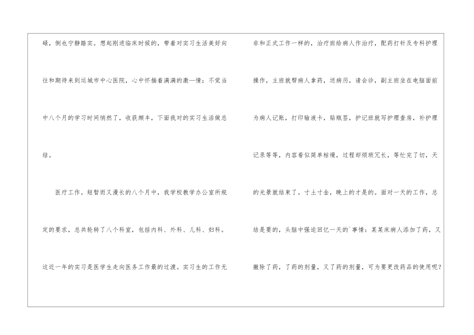 医院实习生组长工作总结_第2页