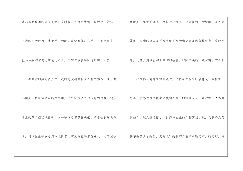 医院实习生组长工作总结_第3页
