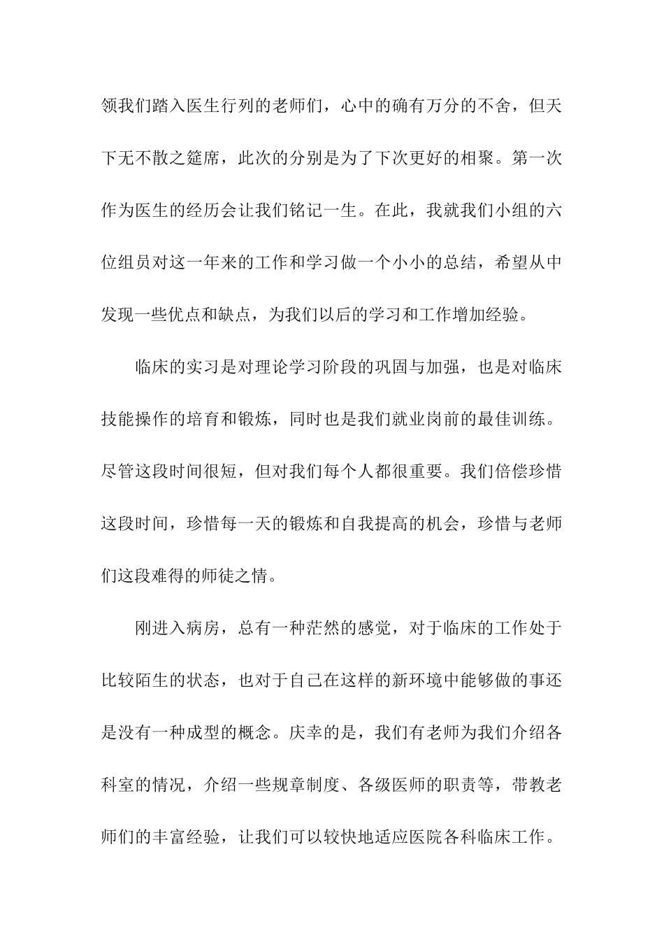 医院实习自我鉴定_第3页