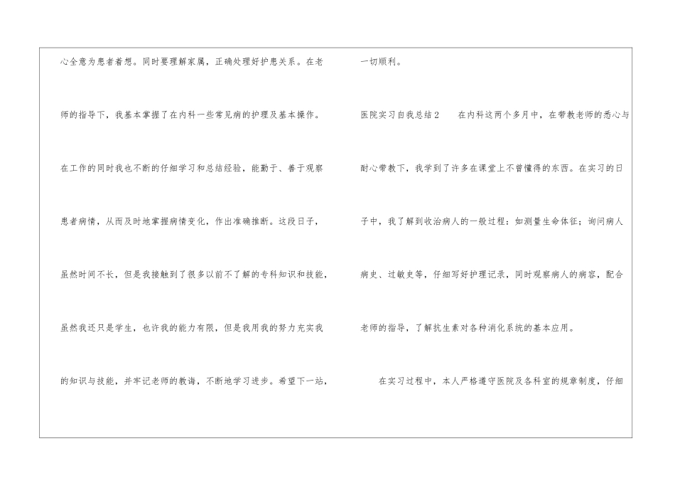 医院实习自我总结13篇_第2页